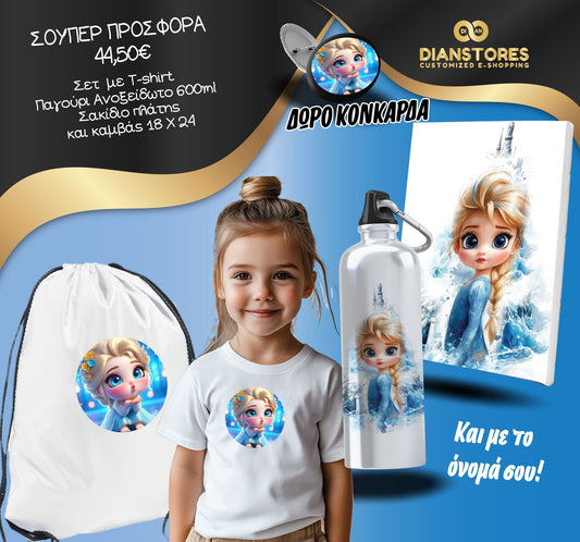 Σετ Δώρου Frozen