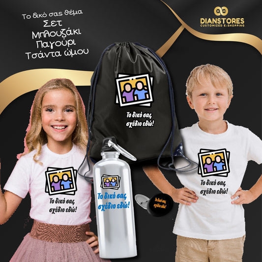 Σετ Δώρου Custom Εκτύπωση