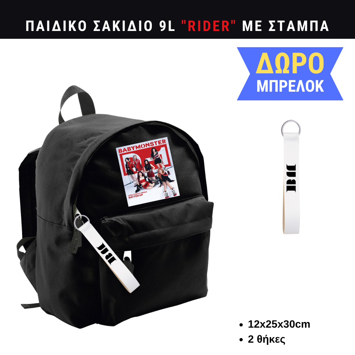 Baby Monster Παιδικό σακίδιο πλάτης μικρό