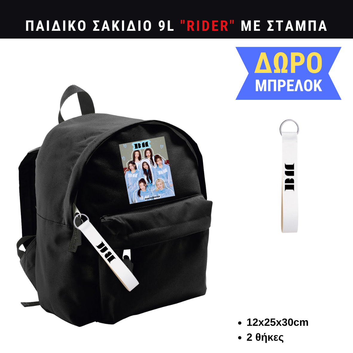 Baby Monster Παιδικό σακίδιο πλάτης μικρό