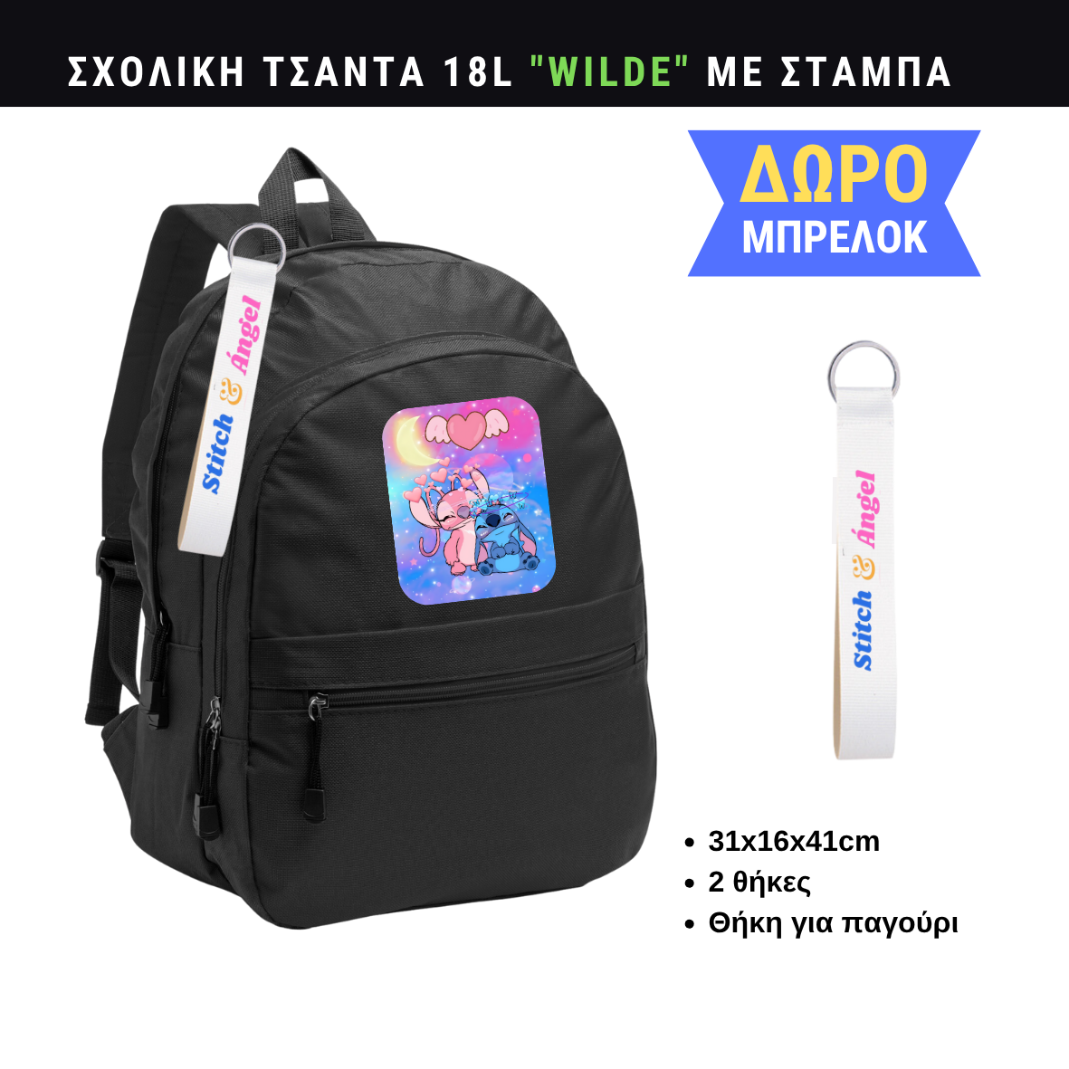 Stitch & Angel Σχολική τσάντα WILDE