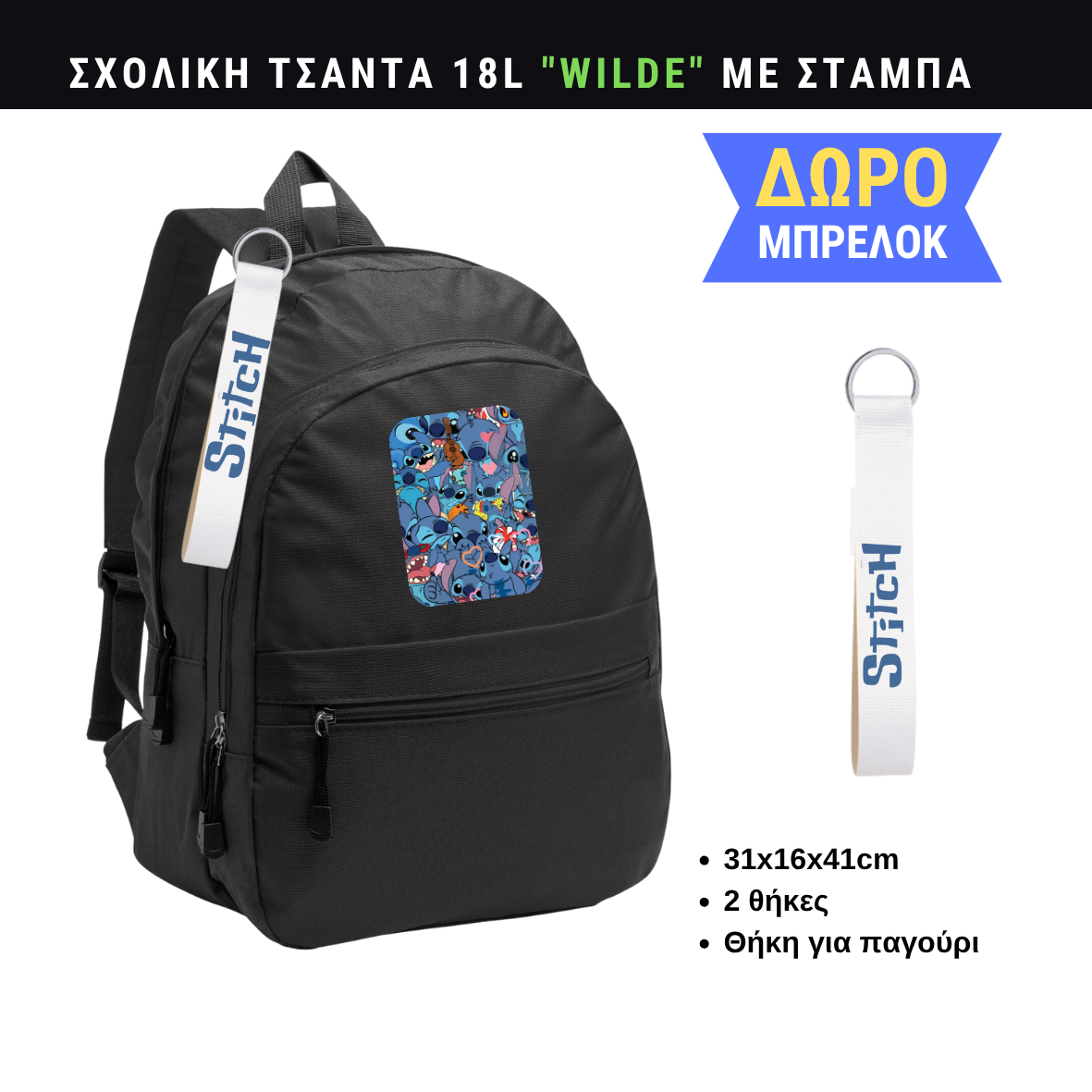 Stitch Σχολική τσάντα WILDE