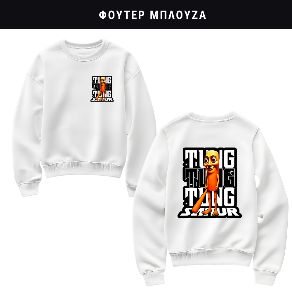 Tung Tung Sahur Φούτερ ή Ζακέτα η Φόρμα σετ