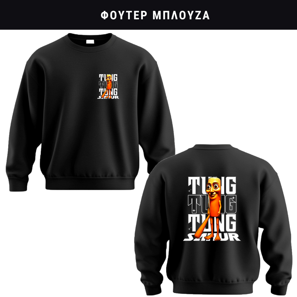 Tung Tung Sahur Φούτερ ή Ζακέτα η Φόρμα σετ