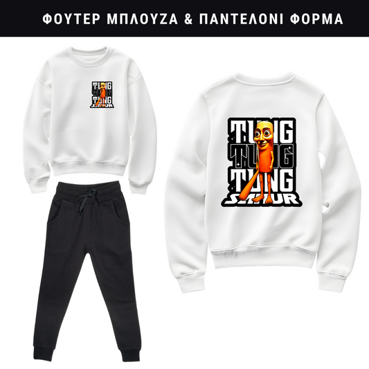 Tung Tung Sahur Φούτερ ή Ζακέτα η Φόρμα σετ