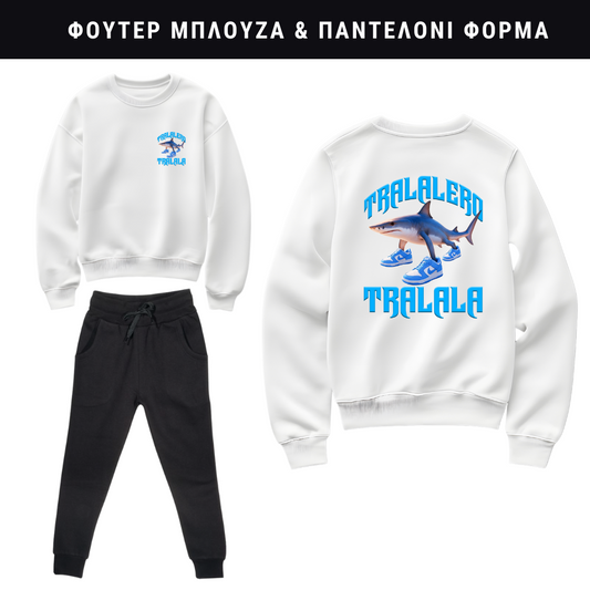 Tralalero Tralala Φούτερ ή Ζακέτα η Φόρμα σετ