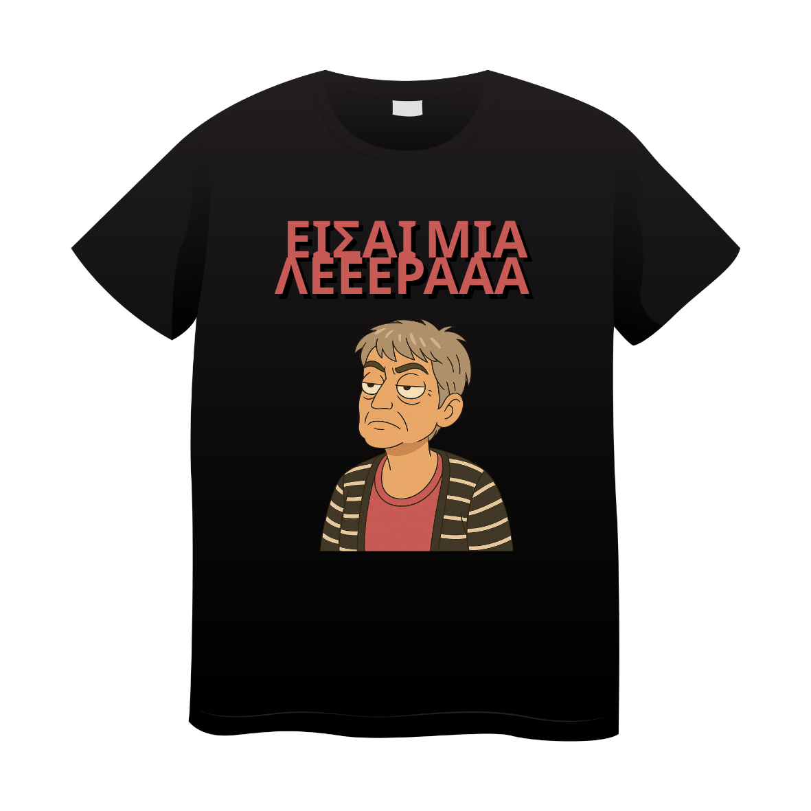 T-shirt Memes Είσαι Μια Λέρααα