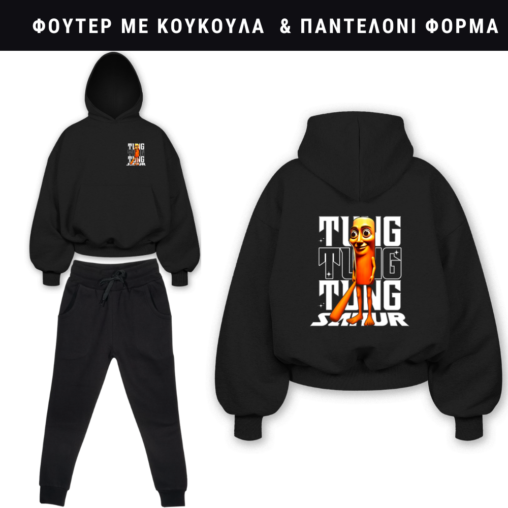 Tung Tung Sahur Φούτερ ή Ζακέτα η Φόρμα σετ