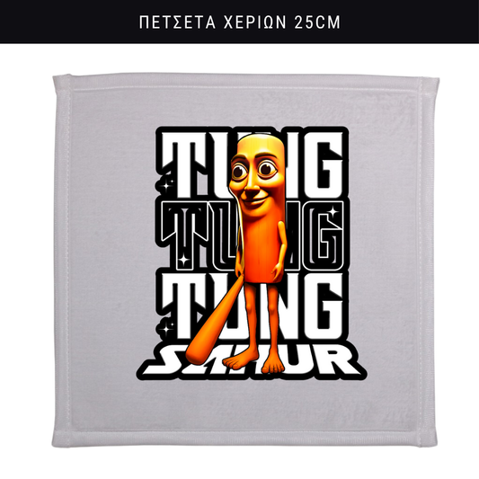 Πετσετάκι χεριών Tung Tung Sahur
