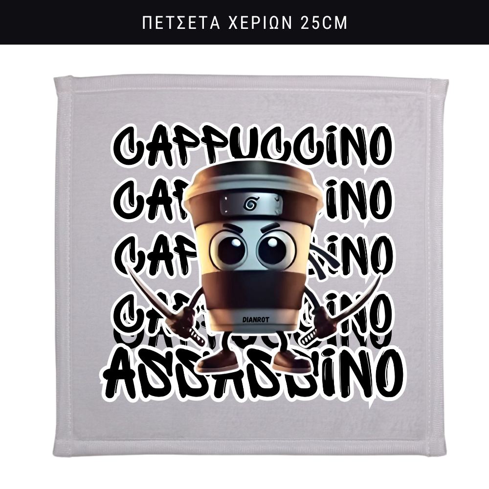 Cappuccino Assassino Πετσέτα χεριών