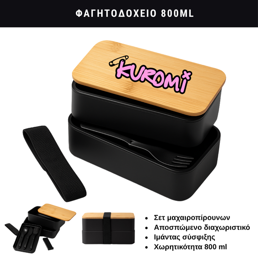 Φαγητοδοχείο Kuromi