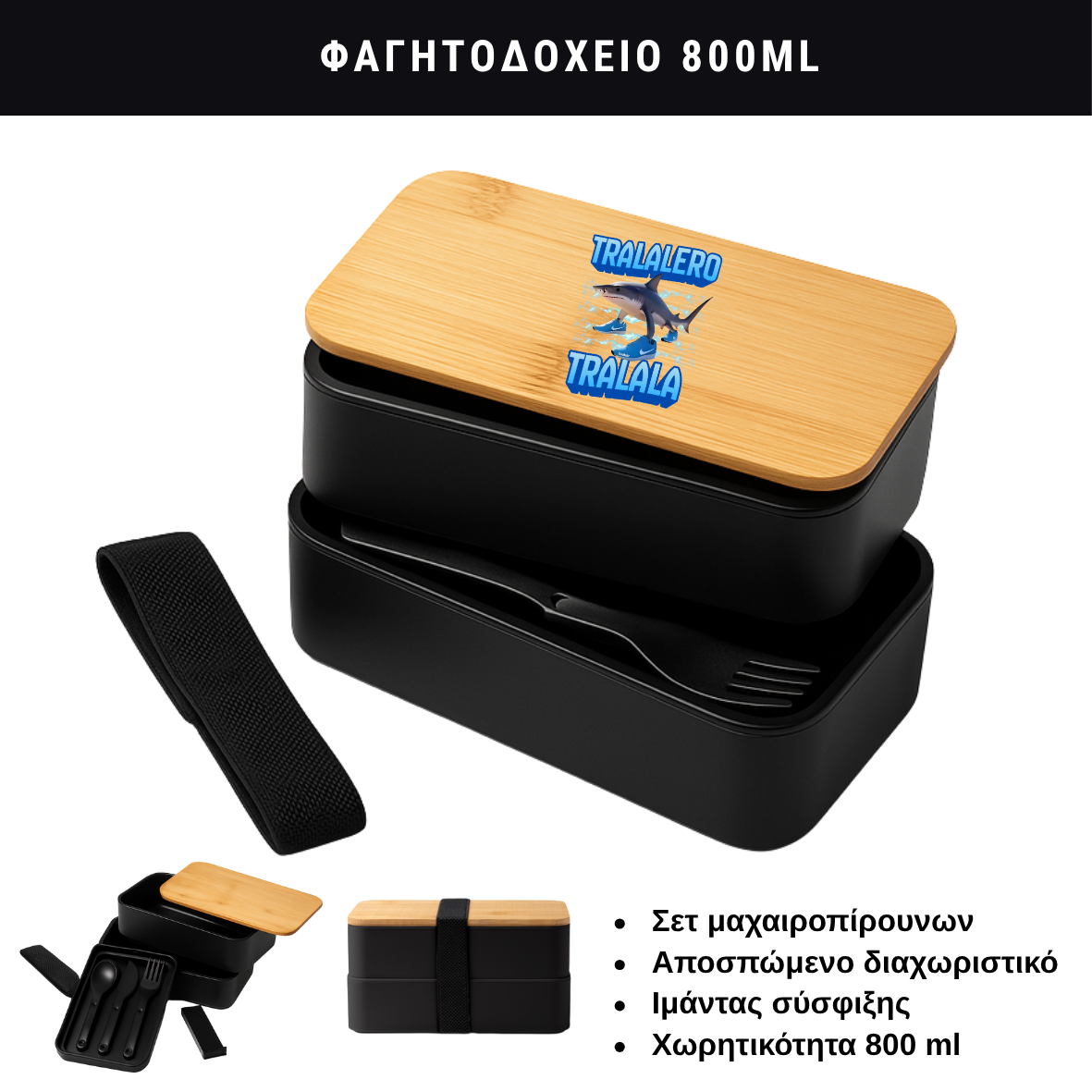 Tralalero Tralala Φαγητοδοχείο