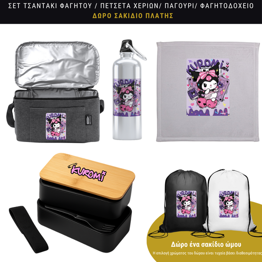 Σετ φαγητού Kuromi