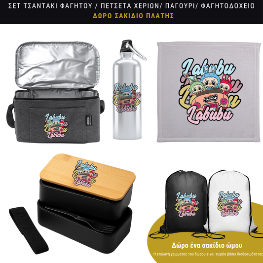 Σετ φαγητού Labubu