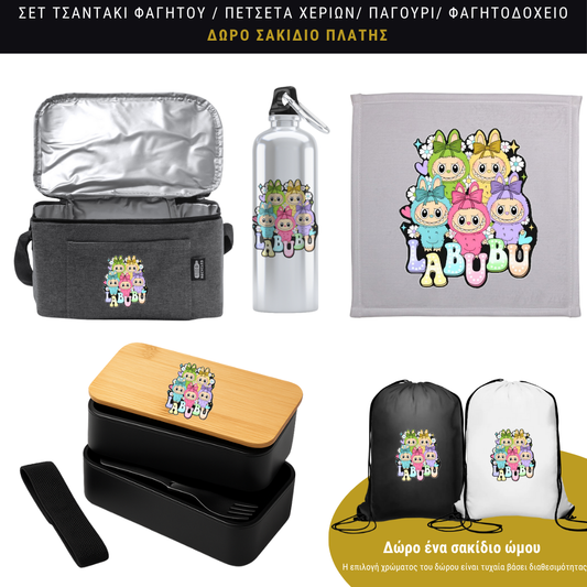 Σετ φαγητού Labubu