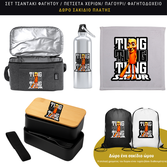 Σετ φαγητού Tung Tung Sahur