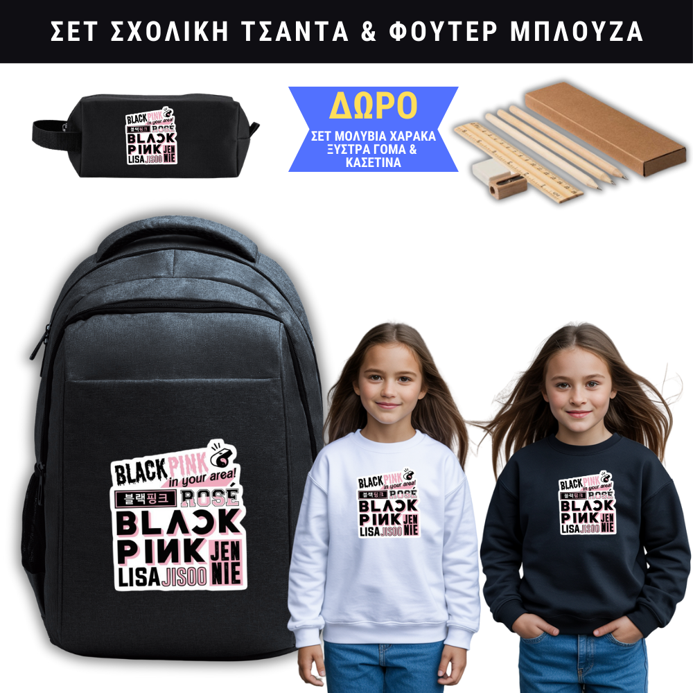 Black Pink Names Σετ Σχολική τσάντα & Φούτερ Μπλούζα