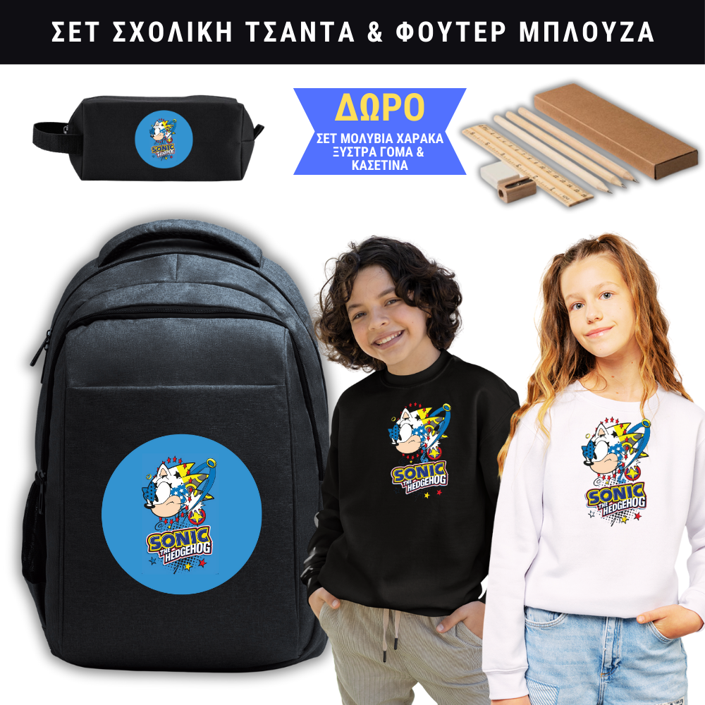 Sonic Σχολική τσάντα