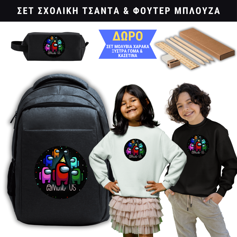 Among Us Σχολική τσάντα