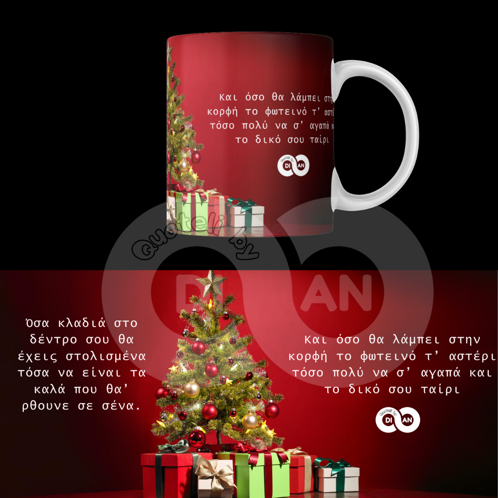 Κούπα Χριστουγεννιάτικη (20071-20523)