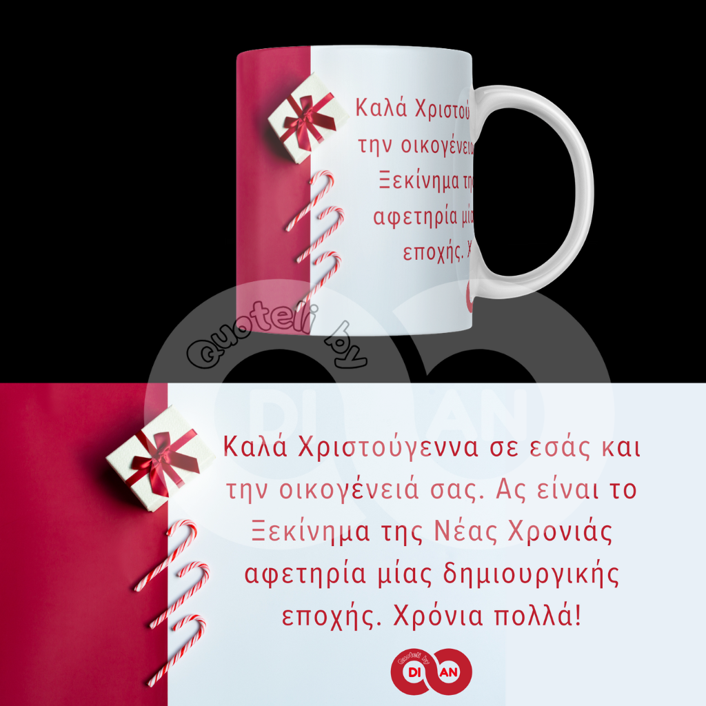 Κούπα Χριστουγεννιάτικη (20071-20524)