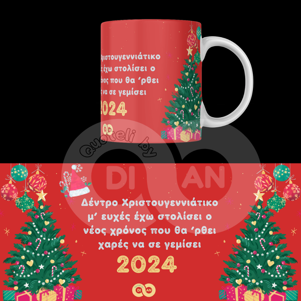 Κούπα Χριστουγεννιάτικη (20071-20525)