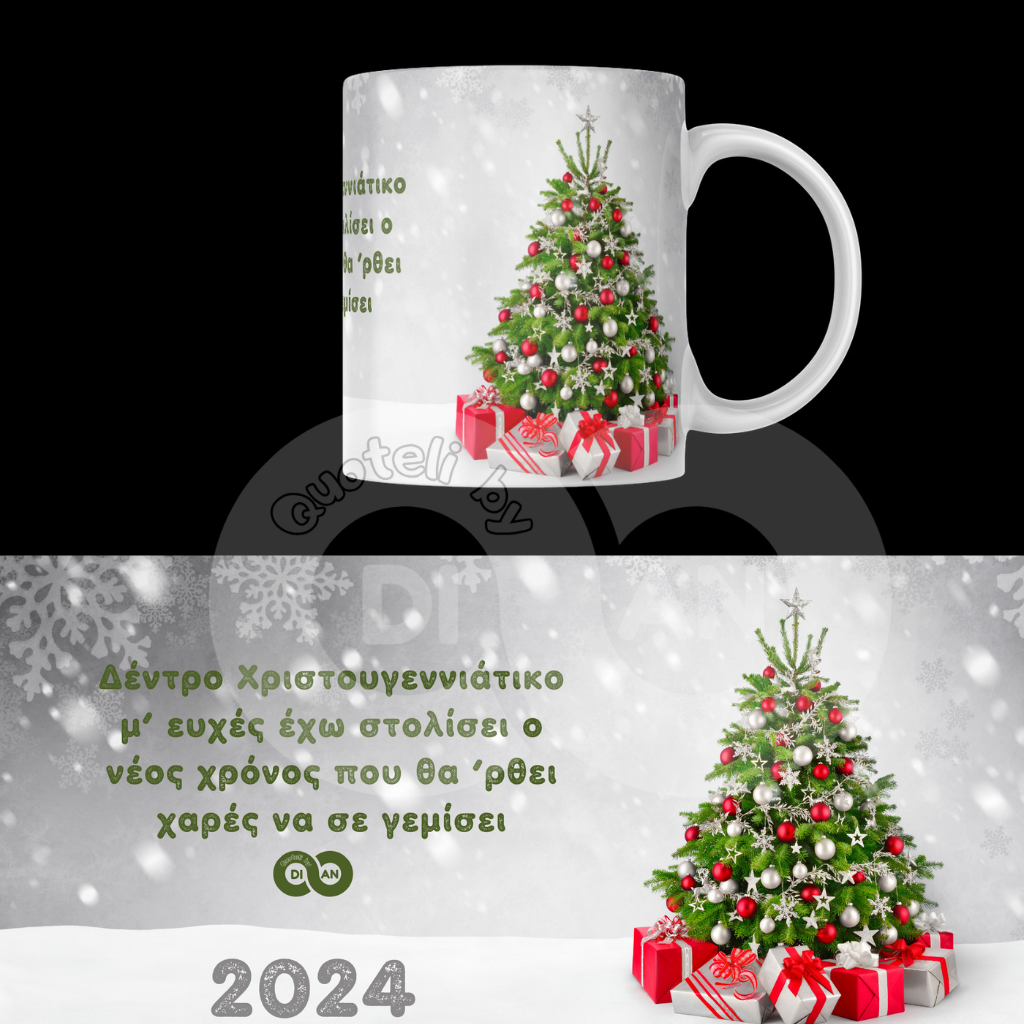 Κούπα Χριστουγεννιάτικη (20071-20528)