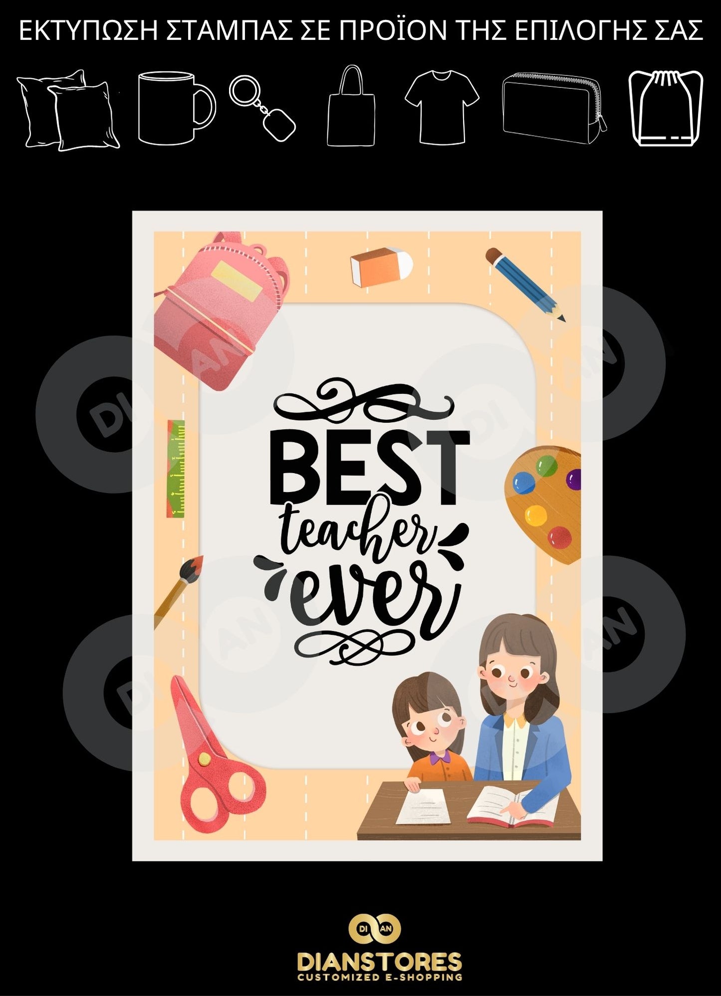 Δώρα για δασκάλες «Best Teacher Ever»