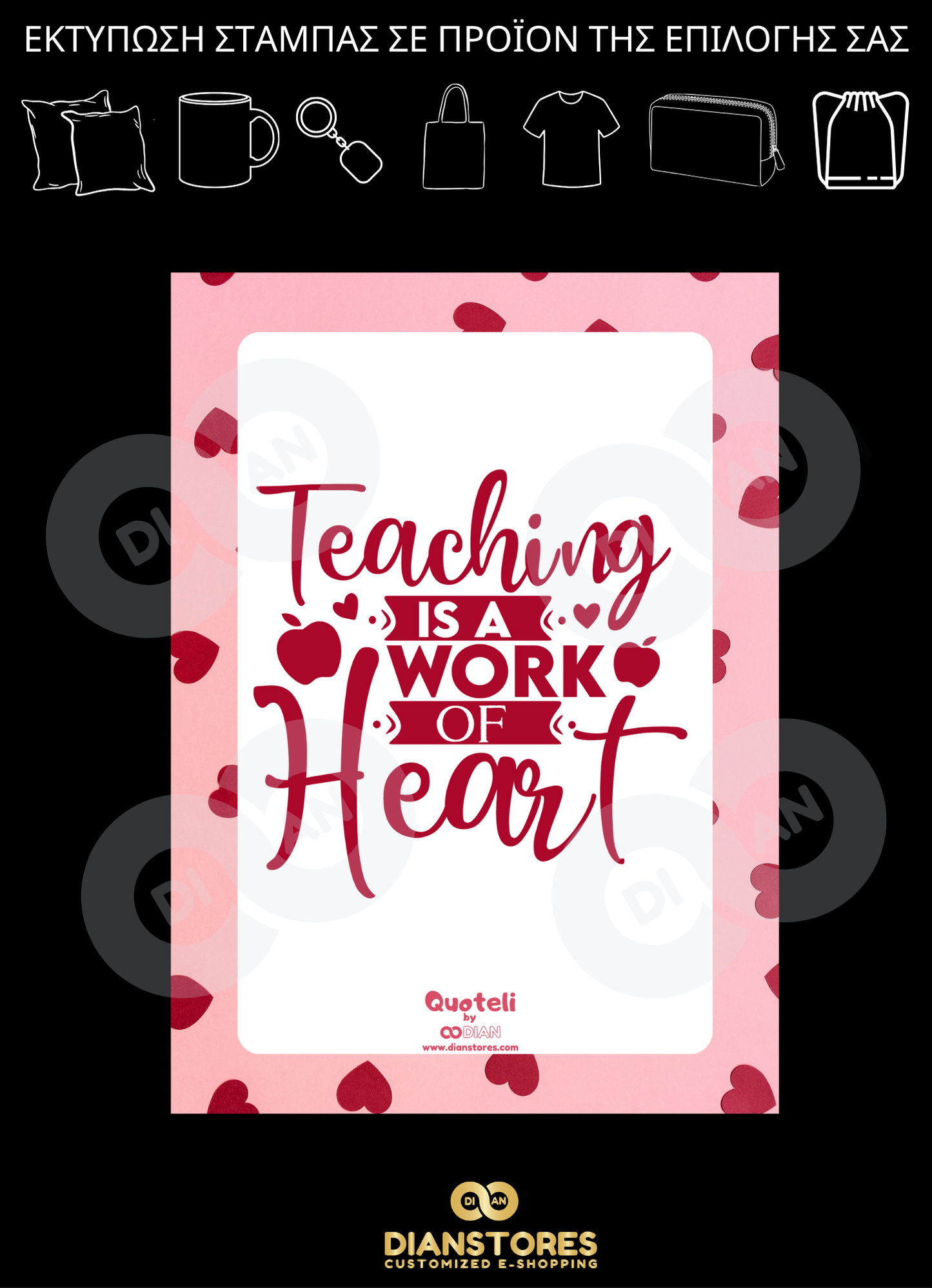 Δώρα για δασκάλες «Teaching is a Work of Heart»