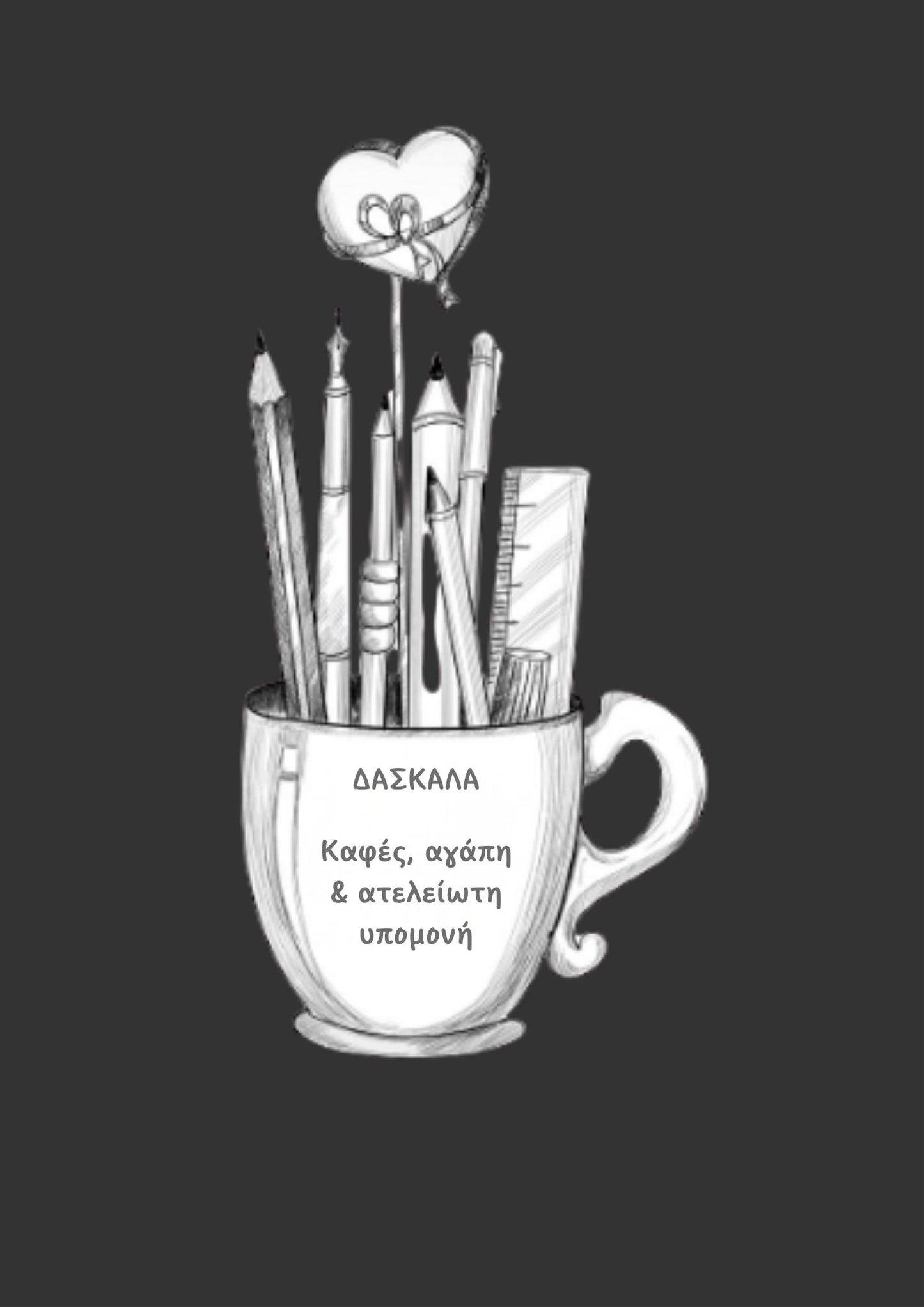 Totebag για δασκαλες