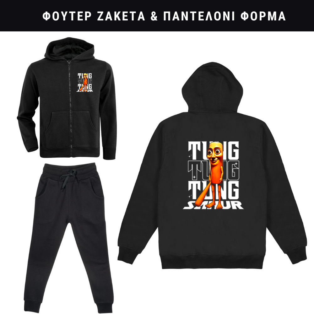 Tung Tung Sahur Φούτερ ή Ζακέτα η Φόρμα σετ