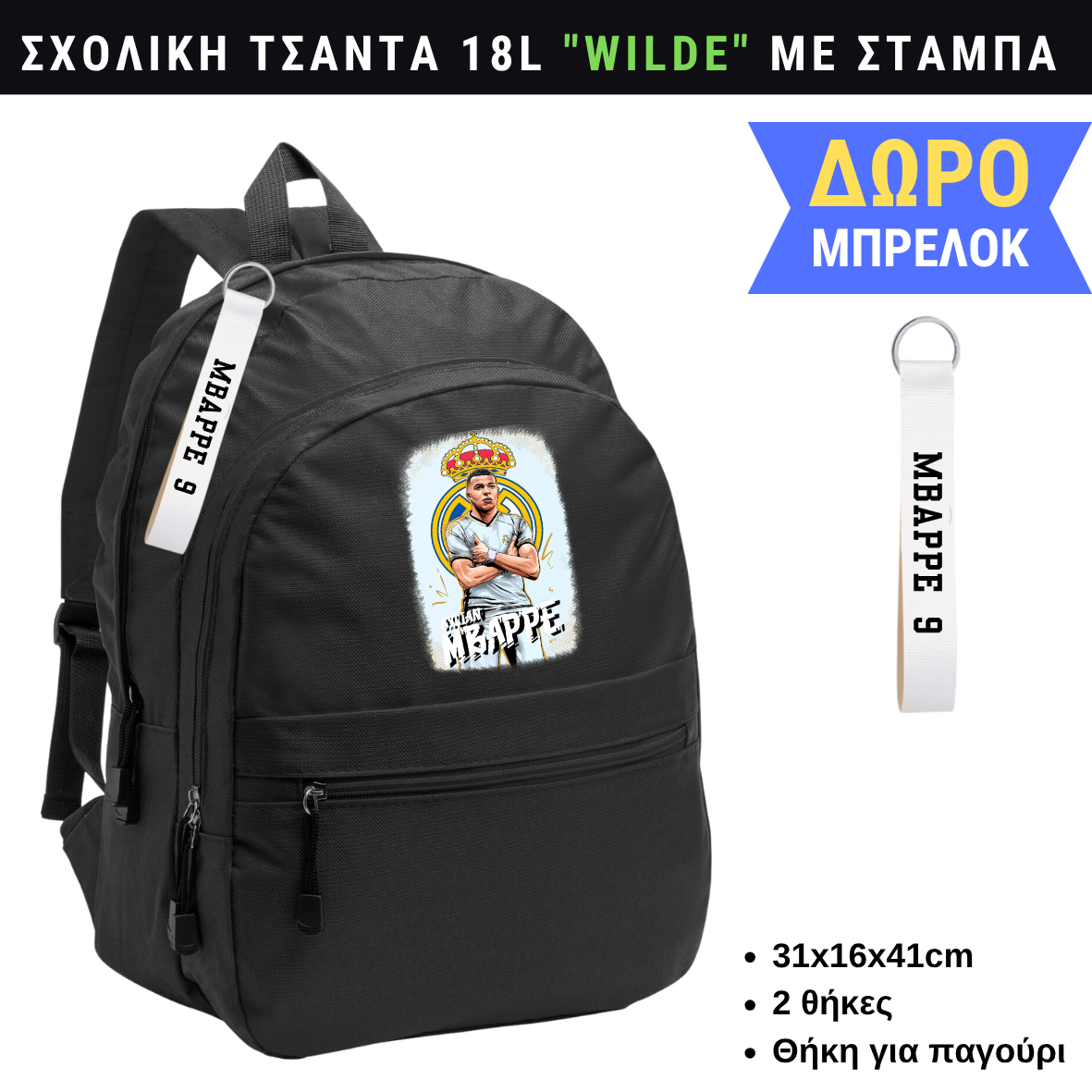 Mbappe Real Madrid Σχολική τσάντα WILDE