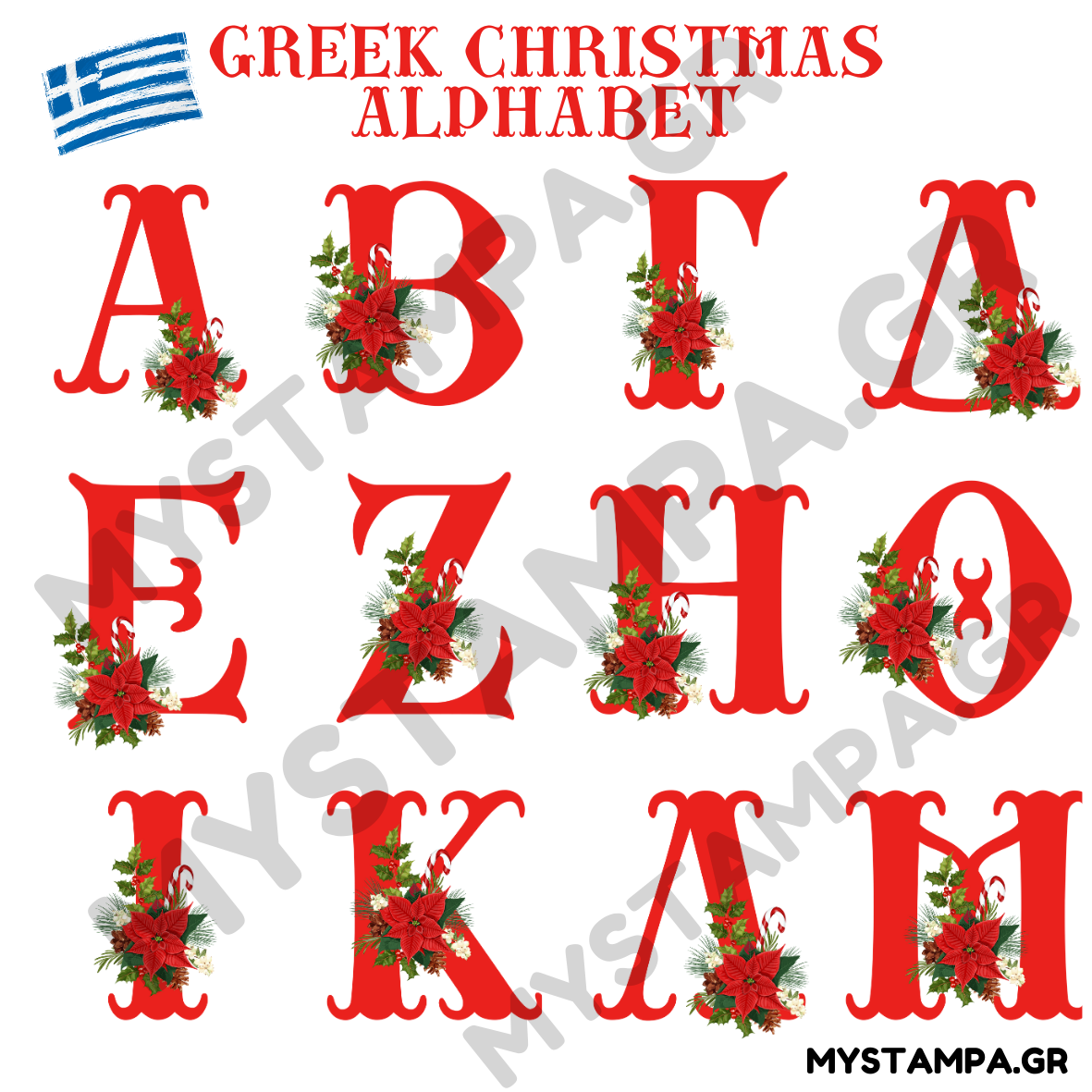 Χριστουγεννιατικο στολίδη με μονόγραμμα