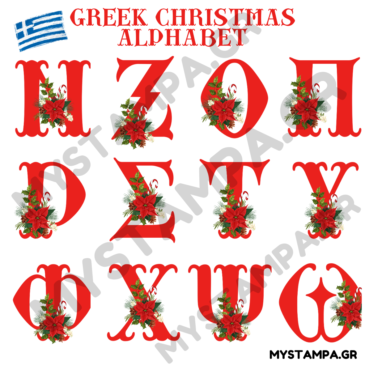 Χριστουγεννιατικο στολίδη με μονόγραμμα