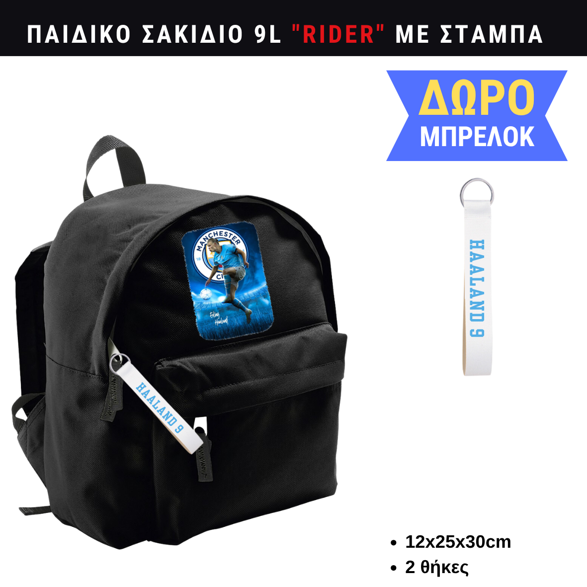 Haaland Παιδικό σακίδιο πλατης μικρό