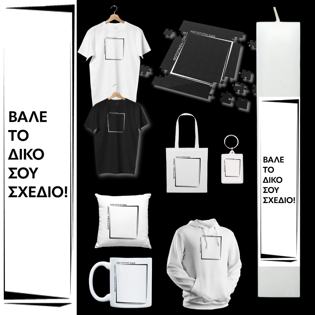 Δημιουργήστε την δική σας Πασχαλινή Λαμπάδα με δικό σας σχέδιο