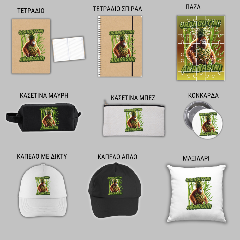 Orangutini Ananasini GIFT BOX Χριστουγεννιάτικο