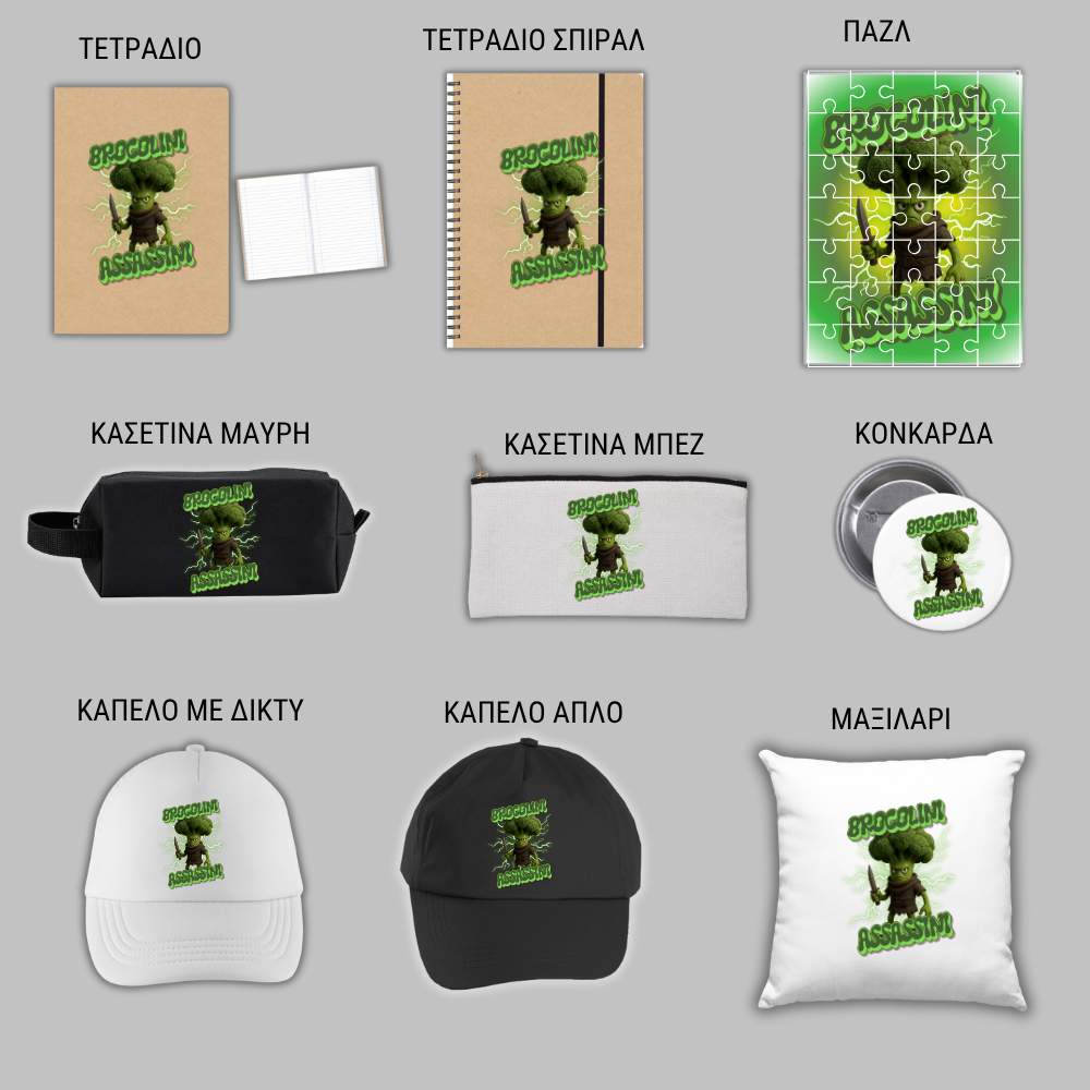 Brocolini Assassini GIFT BOX Χριστουγεννιάτικο