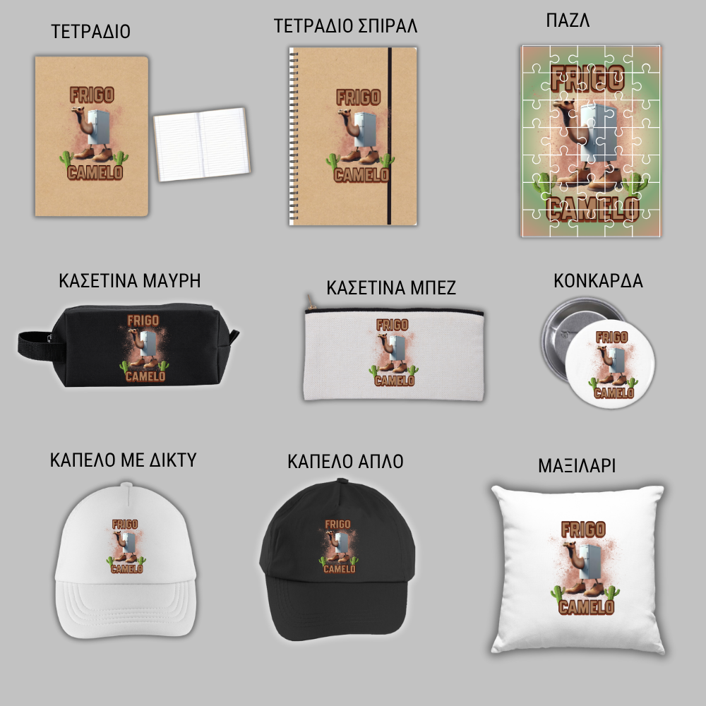 Frigo Camelo GIFT BOX Χριστουγεννιάτικο
