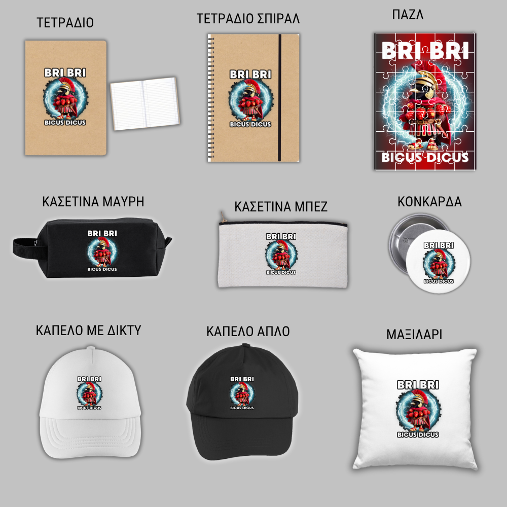 Bri Bri Bicus Dicus GIFT BOX Χριστουγεννιάτικο