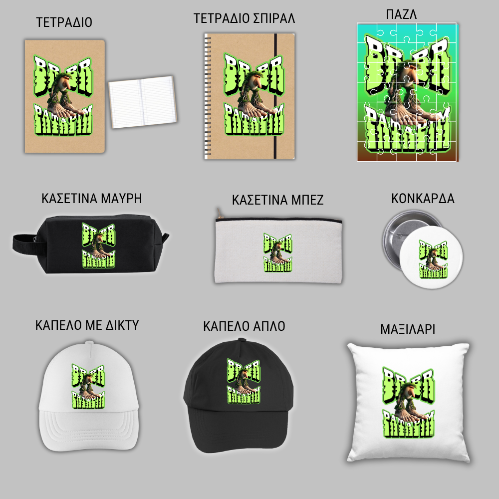 Br Br Patapim GIFT BOX Χριστουγεννιάτικο