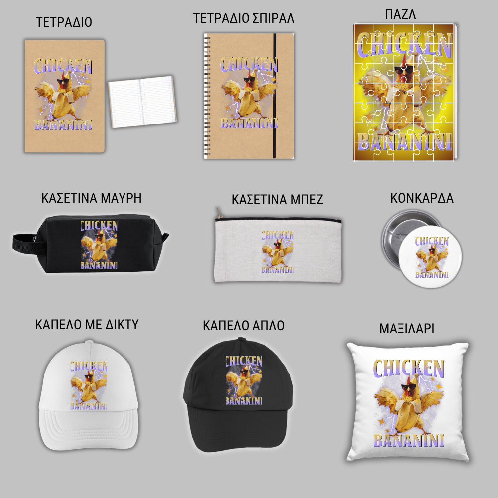 Chicken Bananini GIFT BOX Χριστουγεννιάτικο