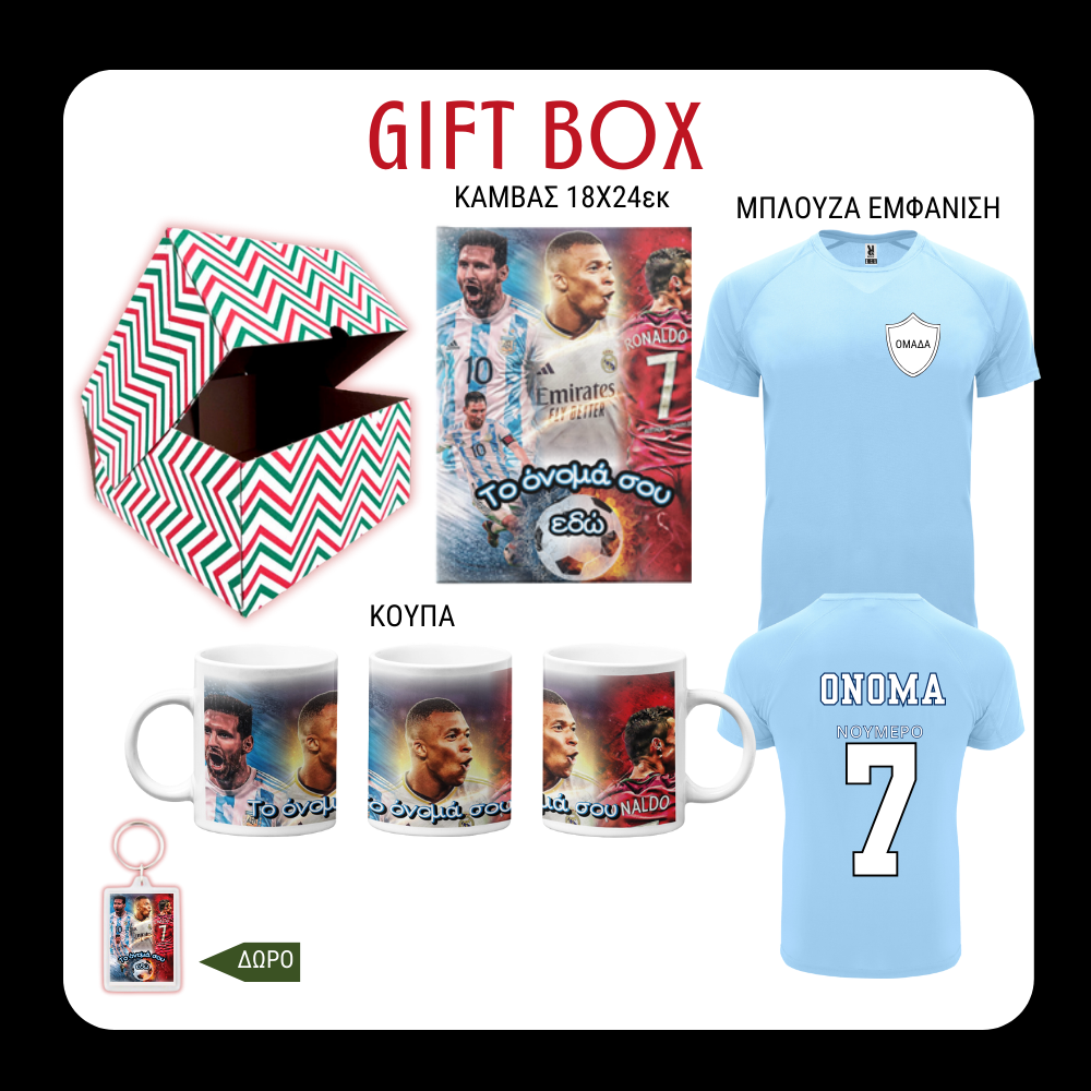 Οι Θρύλοι του Ποδοσφαίρου GIFT BOX