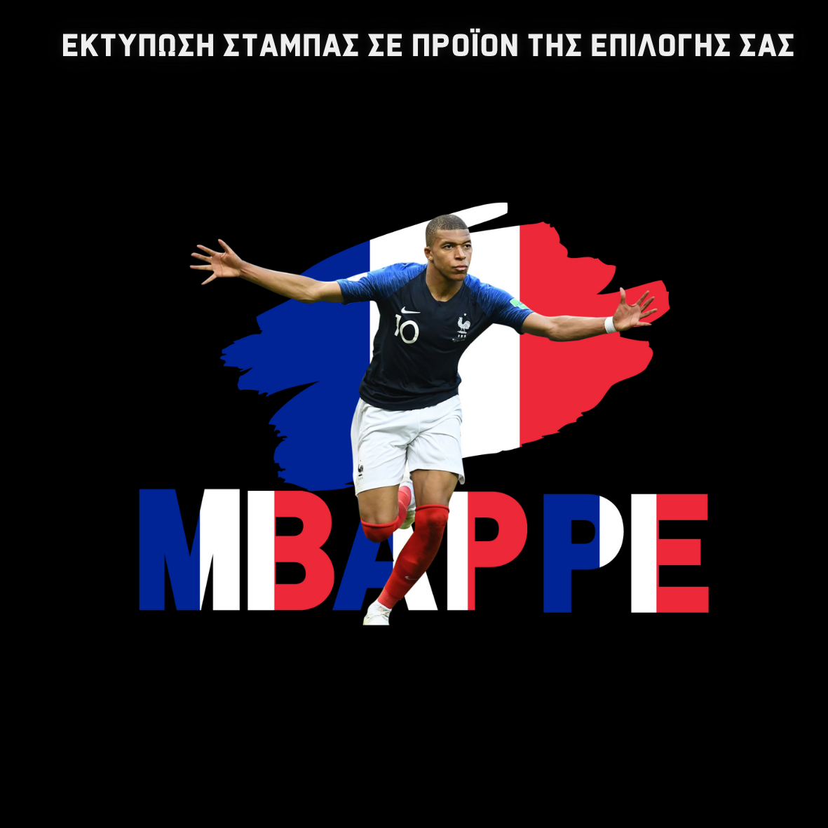 Mbappe Γαλλία Σχολική τσάντα