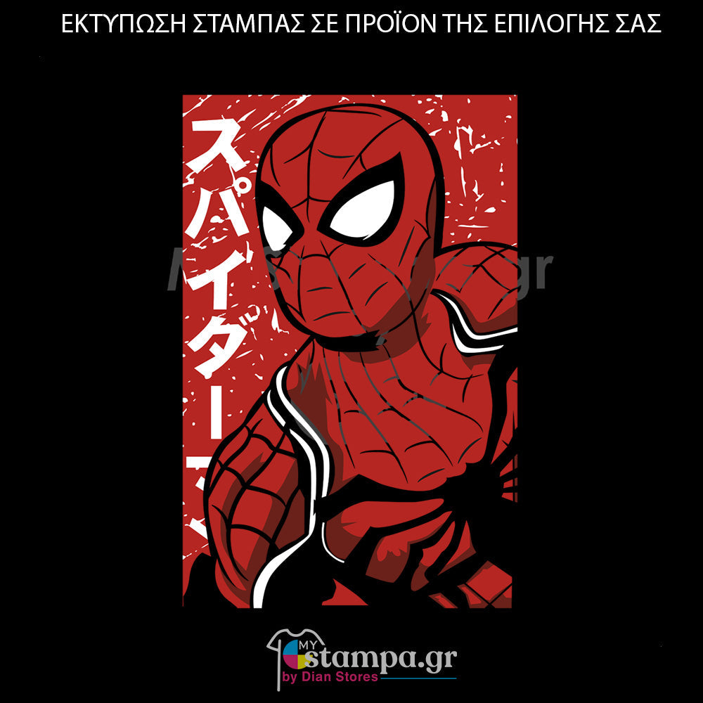 Στάμπα Superheroes Spiderman