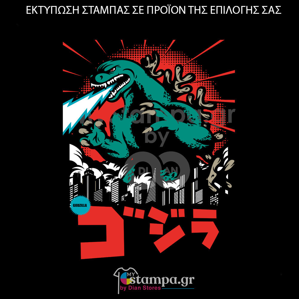 Στάμπα Superheroes Godzilla