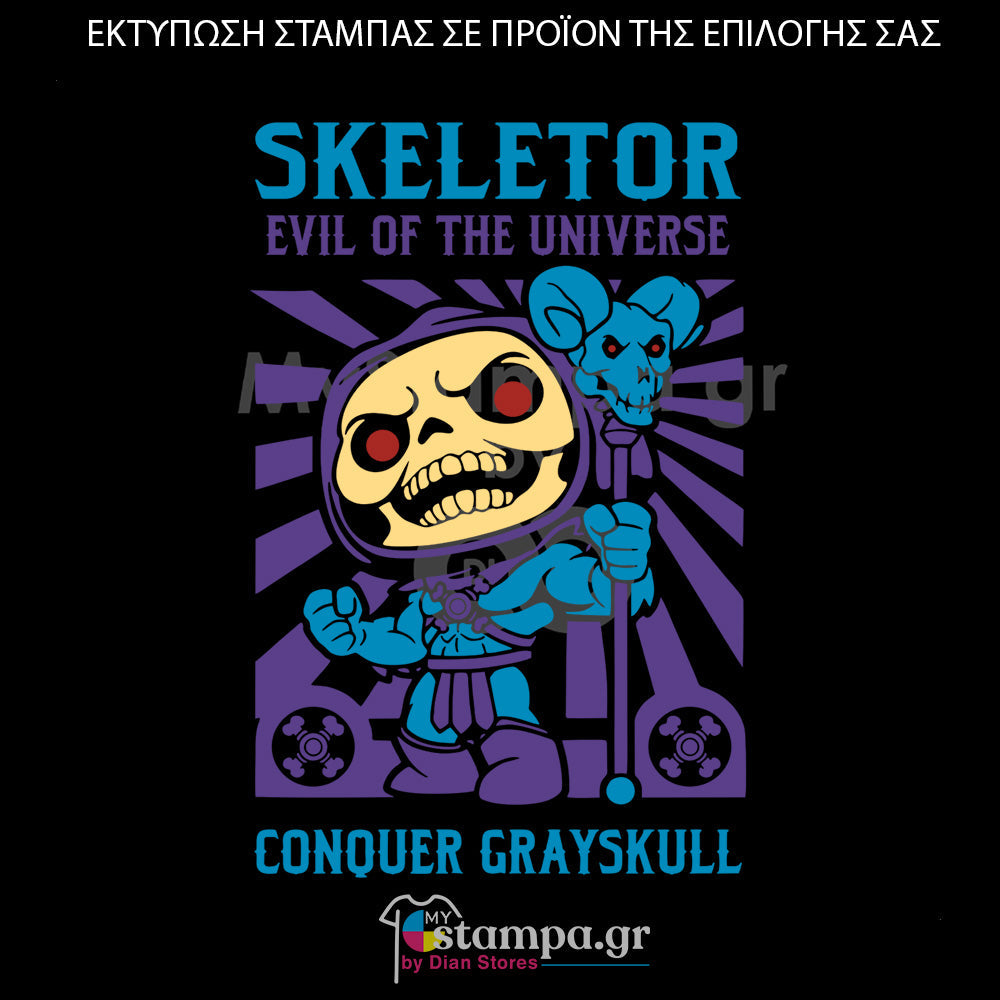 Στάμπα Superheroes Skeletor