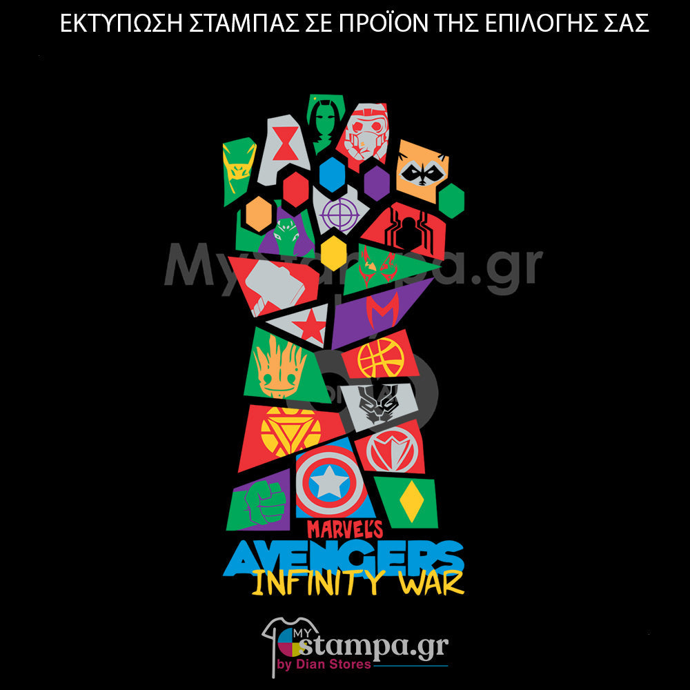 Στάμπα Superheroes Infinity War