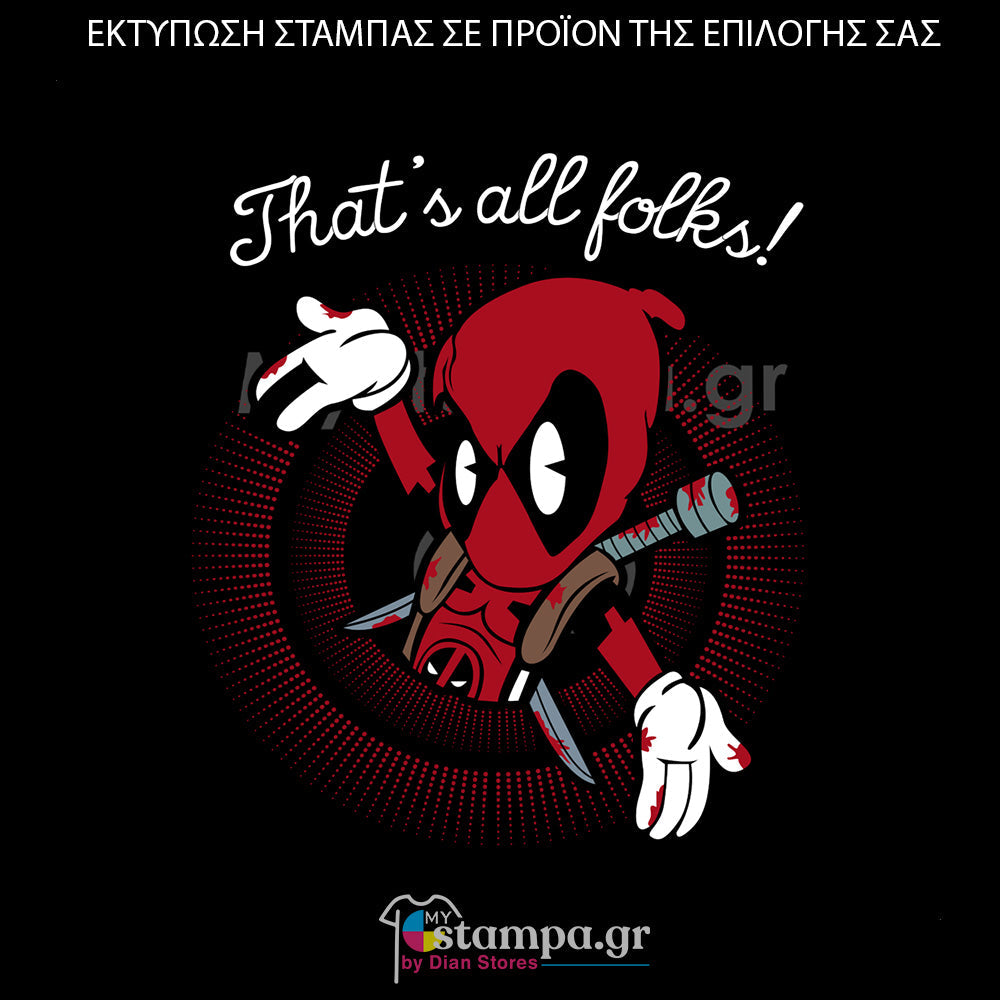 Στάμπα Superheroes Deadpool That all Folks