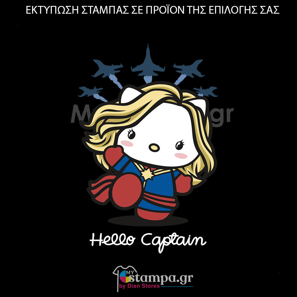 Στάμπα Superheroes Captain Marvel